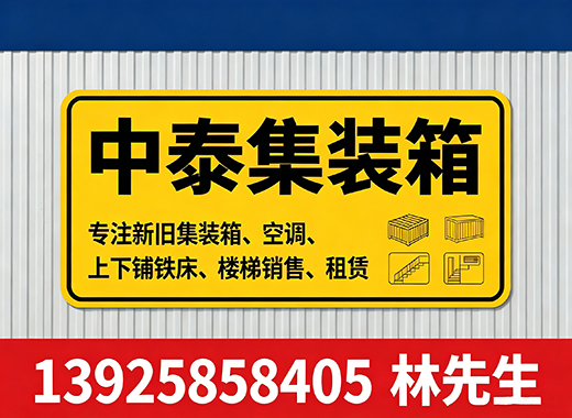 中泰集装箱韶关线上分站